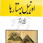 Aur Neel Behta Raha PDF by Rafiq Dogar