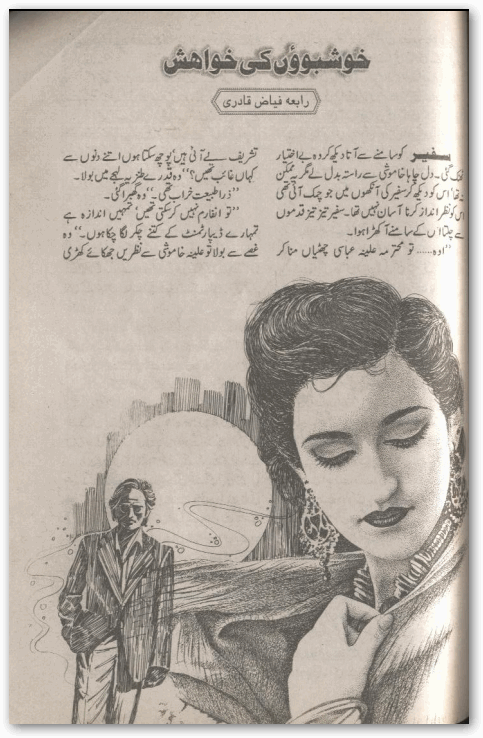 Khushboo ki khawahish by Rabia Fiyaz PDF