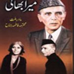 Mera Bhai(My brother) Muhammad Ali Jinnah by Madar e Millat Mohtarma Fatima Jinnah