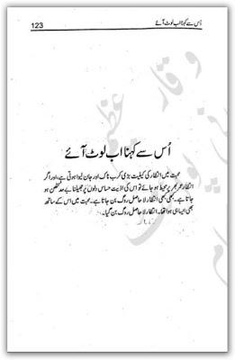 Uss se kehna ab loat aey by Ghazala Aziz PDF