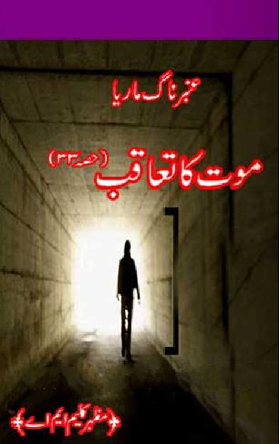 Amber Naag Maria Series Part 33 (Moot Ka Taaqub) Urdu Novel by A Hameed