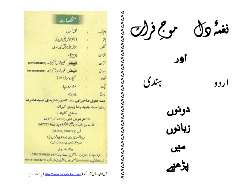 Naghma E Dil by Dr. Ewaz Zaidi Keranwi PDF