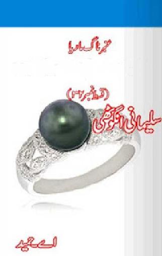 Amber Naag Maria Series Part 32 (Sulemani Angothi) Urdu Novel by A Hameed