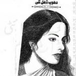 DHOOP DHAL GII by Sadia Abid