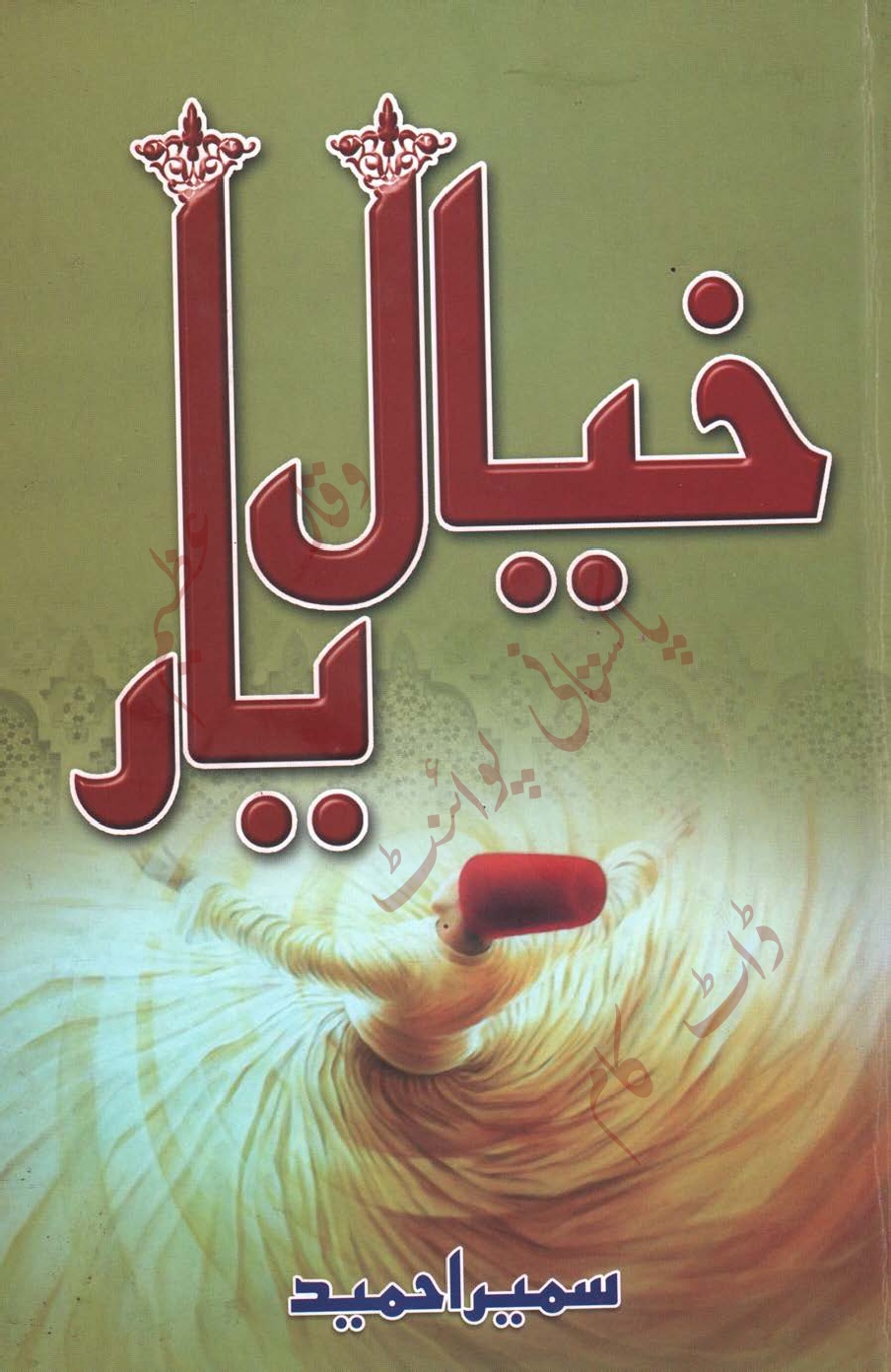 Khayal e Yaar by Sumaira Ahmed PDF