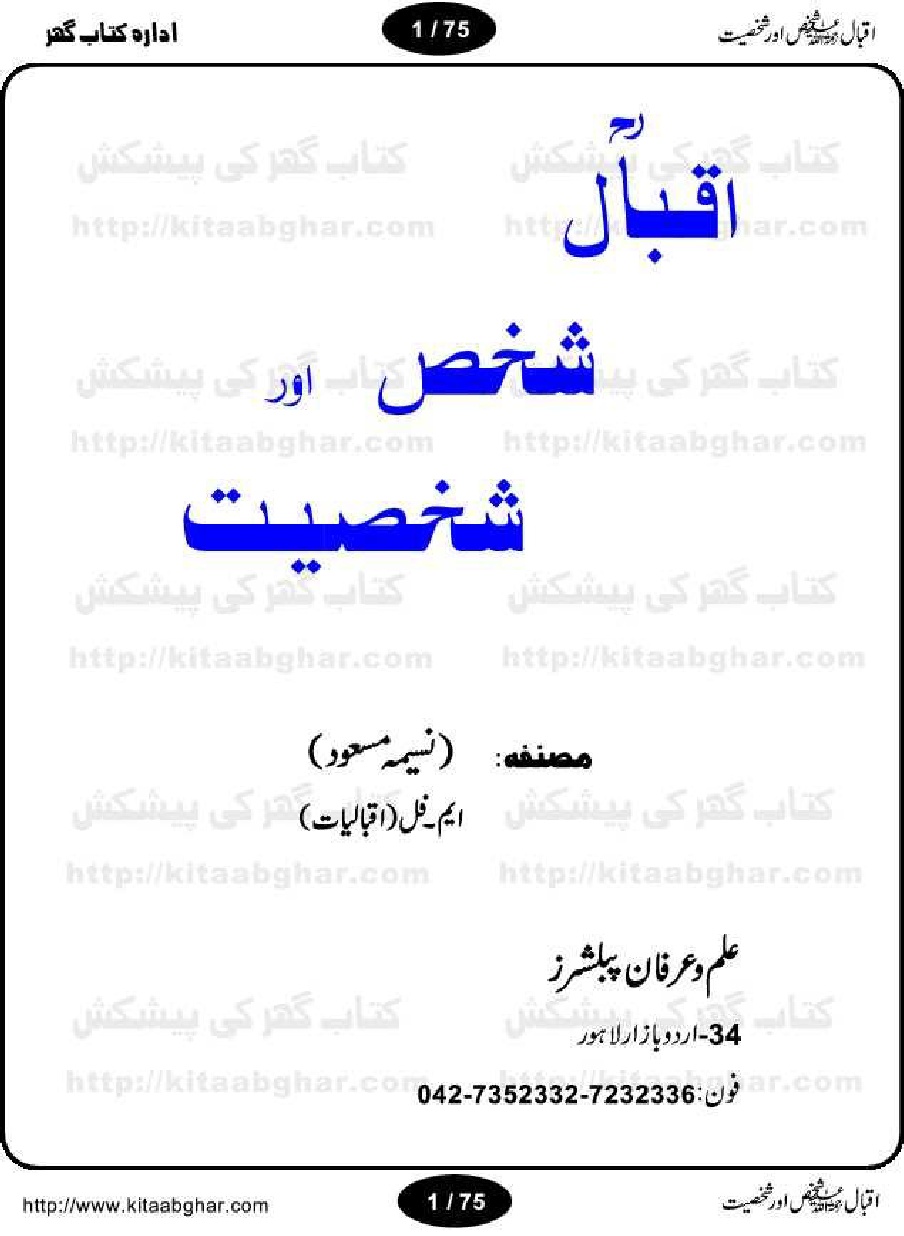 Iqbal Shakhs or Shakhsiat by Naseema Masood download pdf