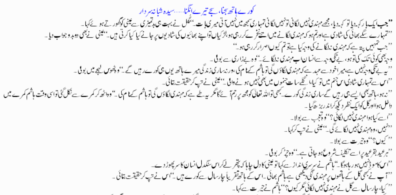 Korey Haath Sajna Sajay Teray Angna by Syeda Shabana Sardar PDF