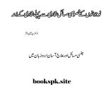 Sex Education Urdu PDF by Dr.Mubeen Akhtar