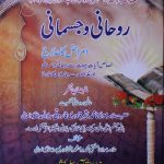 Rohani wa jismani Ilaj by Mulana Muhammad Bashir Kadri