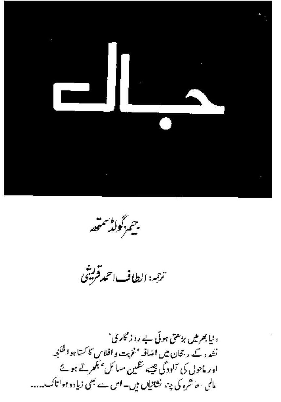 Jaal in Urdu Books by Altaf Qureshi