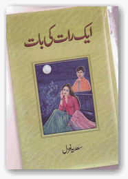 Aik Raat Ki Baat by Sadia Ghazal PDF