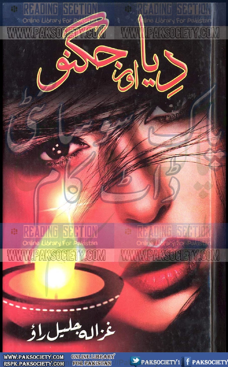 Diya Aur Jugnoo by Ghazala Jaleel Rao PDF