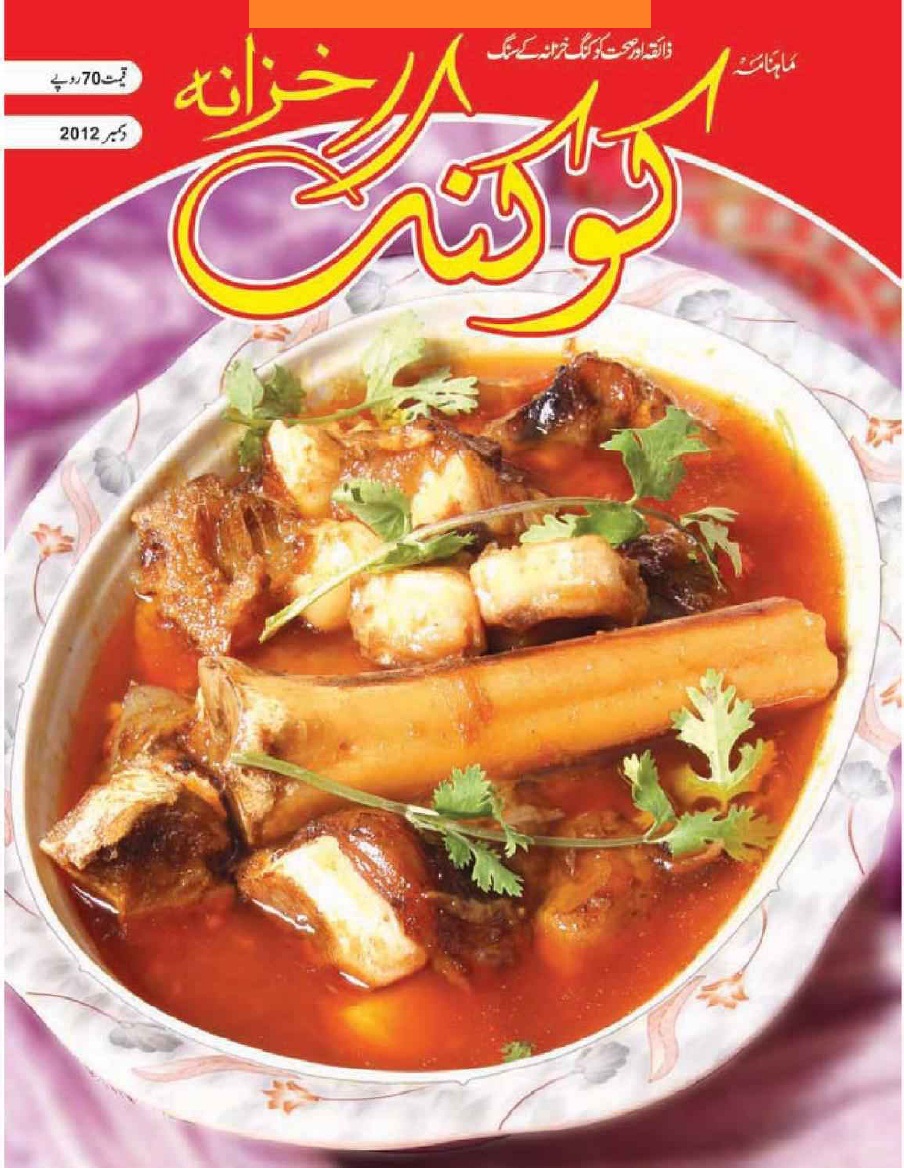Monthly Cooking Khazana December 2012 in Urdu by pdfbookspk