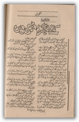 Kitney jugnoo muthi mein by Afshan Afridi PDF