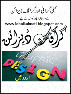 Calligraphy and Graphic Design in Urdu for Diploma Coures by Zargar Zahoor