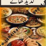 Popular Delicious Food Recipes Of Different Countries in Urdu by pdfbookspk