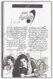 Wapsi kay safar mein by Asia Razaqi PDF