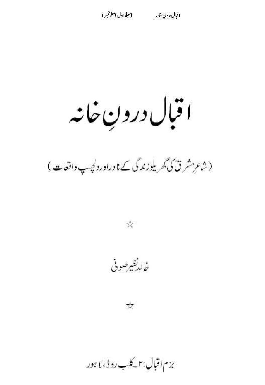 Iqbal daroon-e-khana (Vol 2) by Khalid Nazir Sofi download pdf