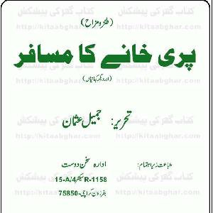 Pari Khana (TM) by Jamil Usman download pdf