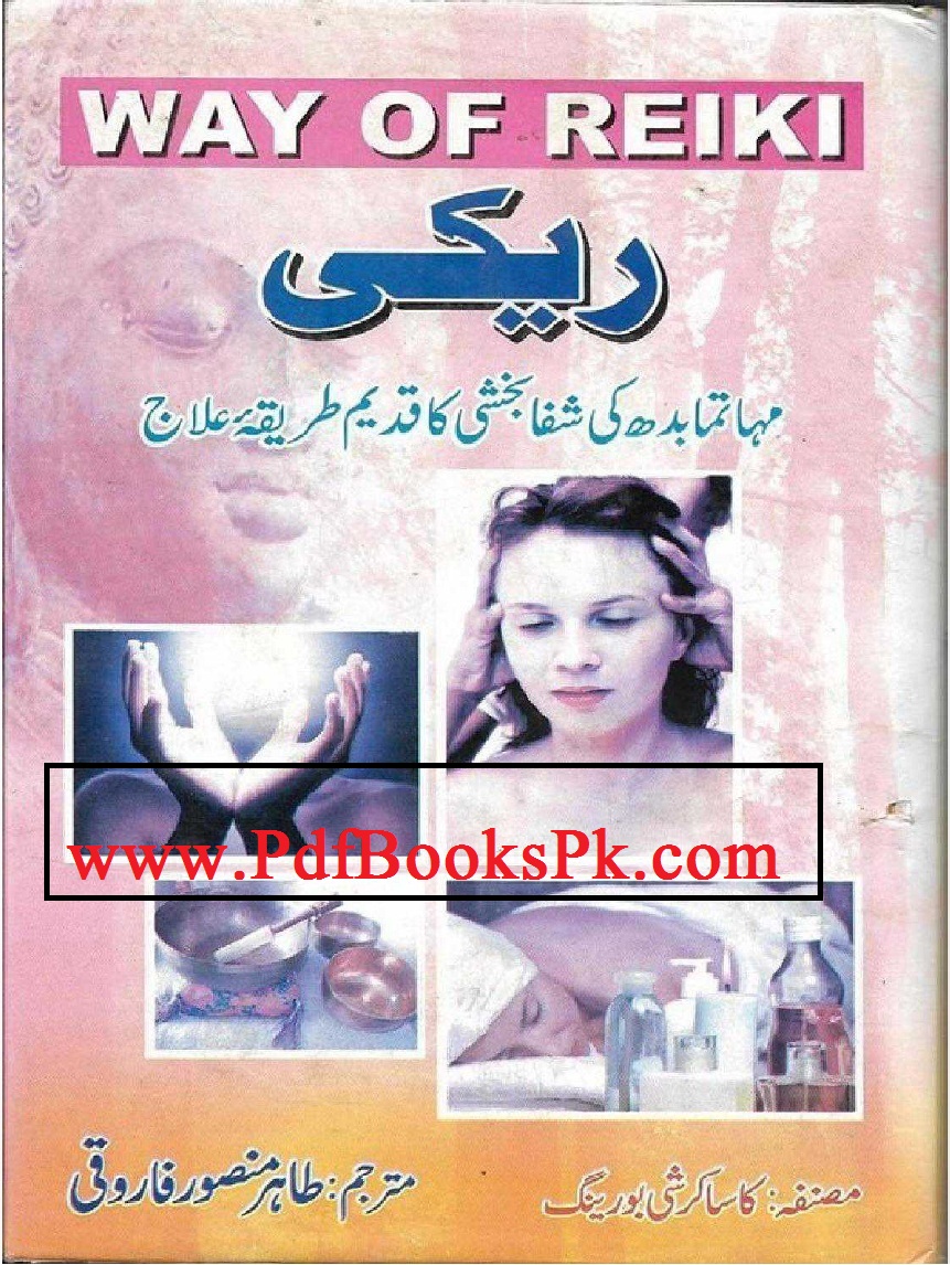 Way of Reiki Book in Urdu by Tahir Mansoori