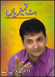 Butt Tameezian by Dr. Muhammad Younis Butt download pdf