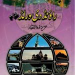 Round The World Urdu PDF by Aziz Zulifqar