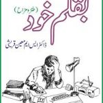 Baqalam Khud by Dr S M Moin Qureshi