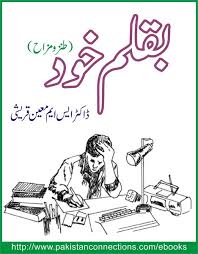 Baqalam Khud by Dr S M Moin Qureshi PDF