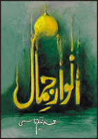 Anwaar E Jamal by Ahmad Nadeem Qasmi PDF