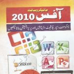 MS Office 2010 in Urdu by bookspk