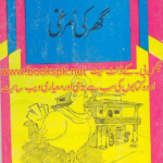 Ghar Ki Murghi by Asar Nomani