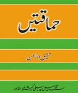 Himaqatain by Shafiq Ur Rahman download pdf