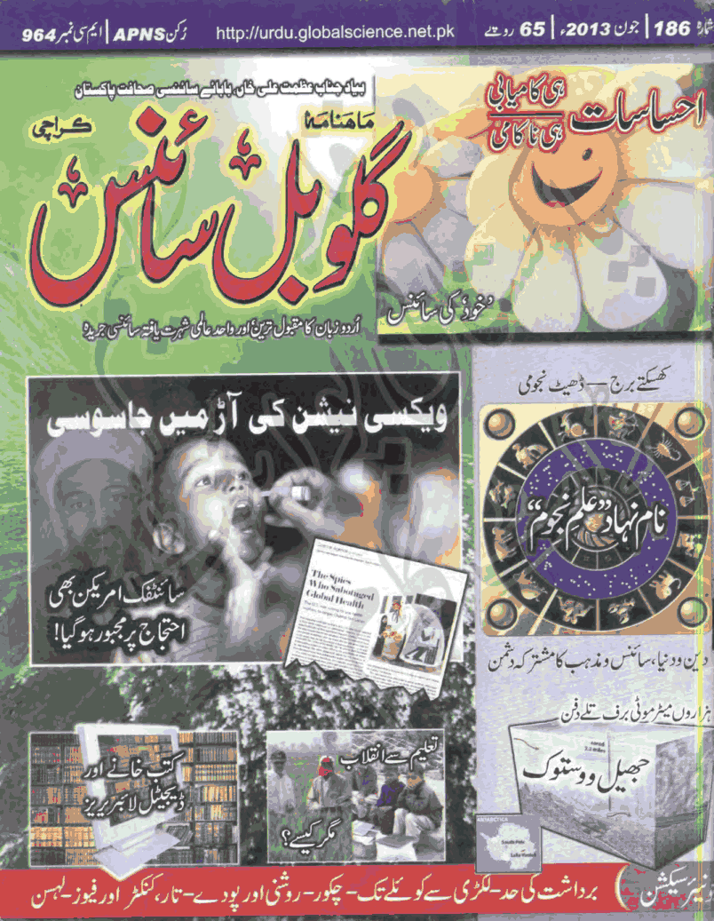Monthly Global Science Urdu June 2013 by bookspk