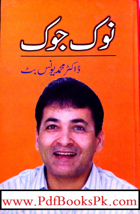 Nok Jhok by Dr. Younas Butt download pdf