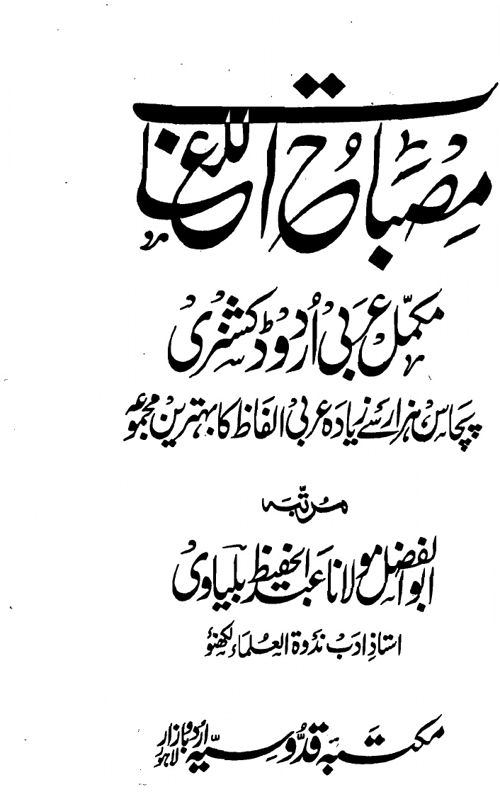 MisbahUlLughat Arabic Urdu dictionary PDF by bookspk download pdf