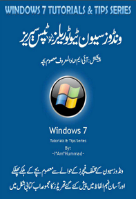 Windows 7 Guide Urdu PDF by M.Hammad