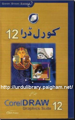 Corel Draw 12 In Urdu PDF by Saleem Saithy