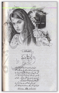 Gumshuda Jannat novel Complete by Saima Akram Chaudhry PDF