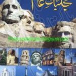Ajaibat e Alam by bookspk