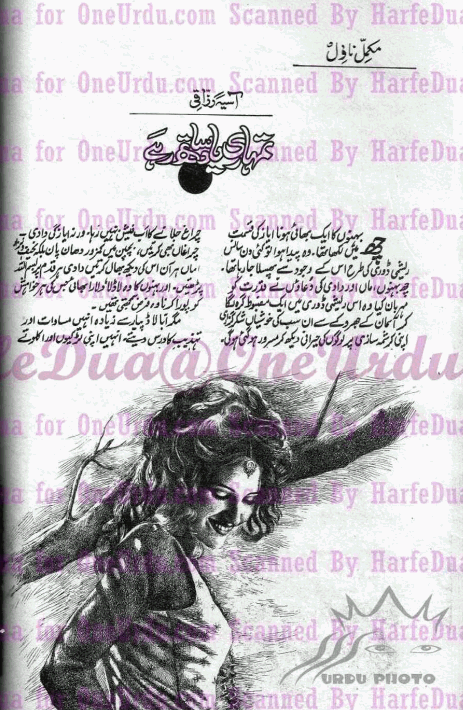 Tumhari yaad sath rahy by Asia Razaqi PDF