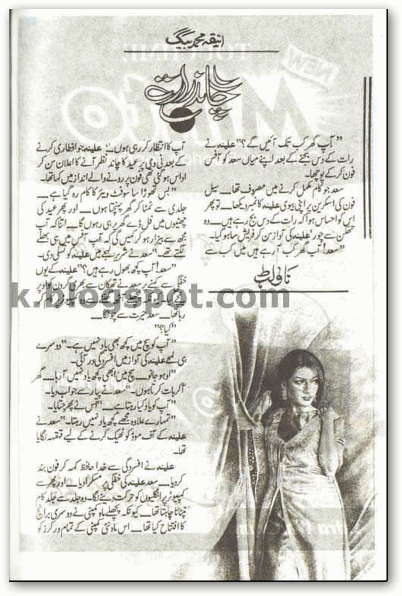 Chand Se Na Khelo by Bushra Rehman PDF