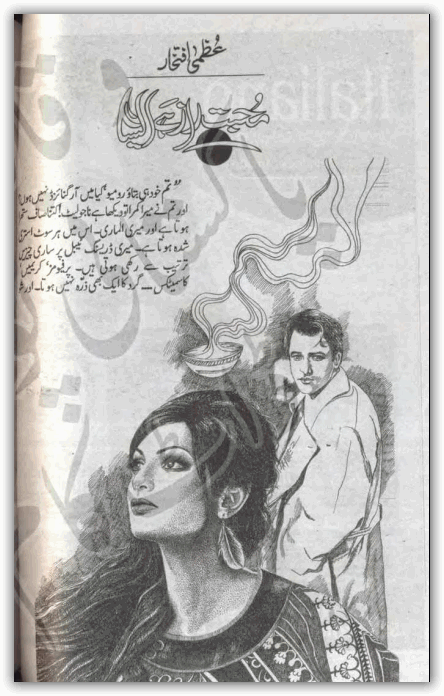 Mohabbat Raaz Hay Esa by Uzma Iftikhar PDF