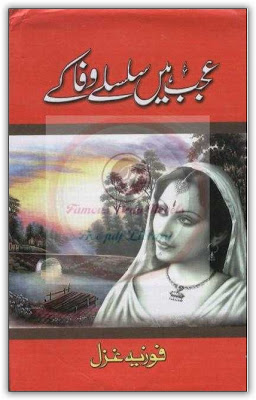 Ajab hain silsily wafa key by Fozia Ghazal PDF