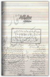 Mery dard ki tujhey kia kahbar by Ghazala Aziz PDF