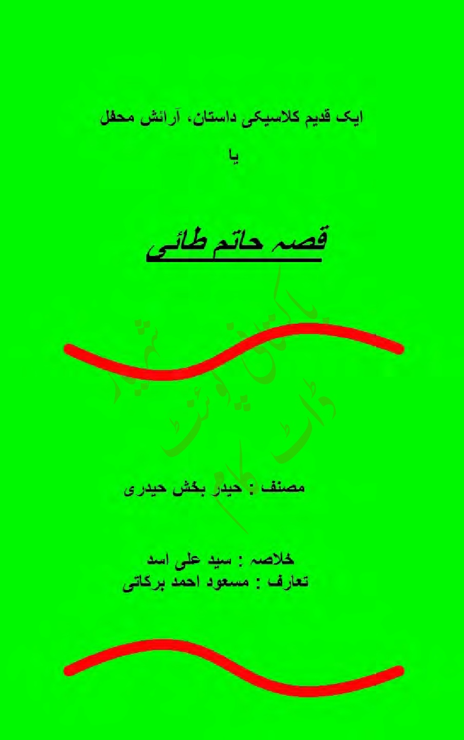 Qissa Hatim Tai by Haider Bax Haidery PDF