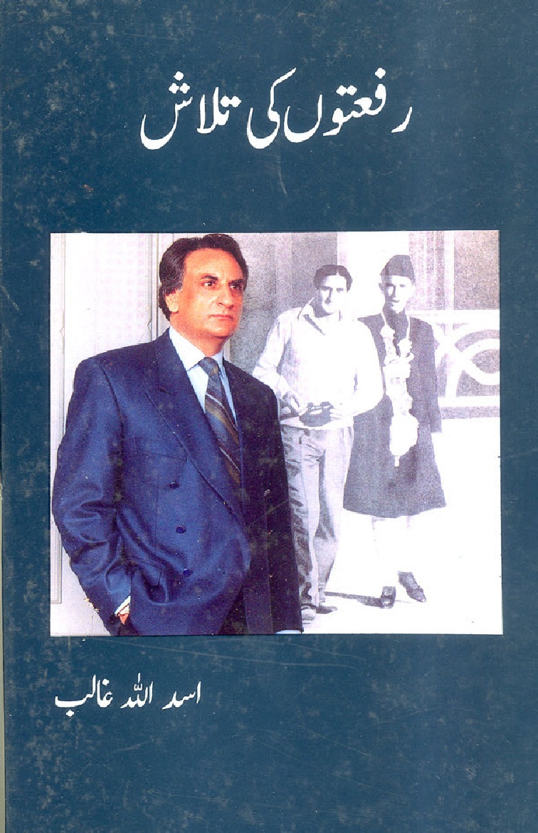 Rifaatoon Ki Talash Mein by Asad Ullah Ghalib PDF