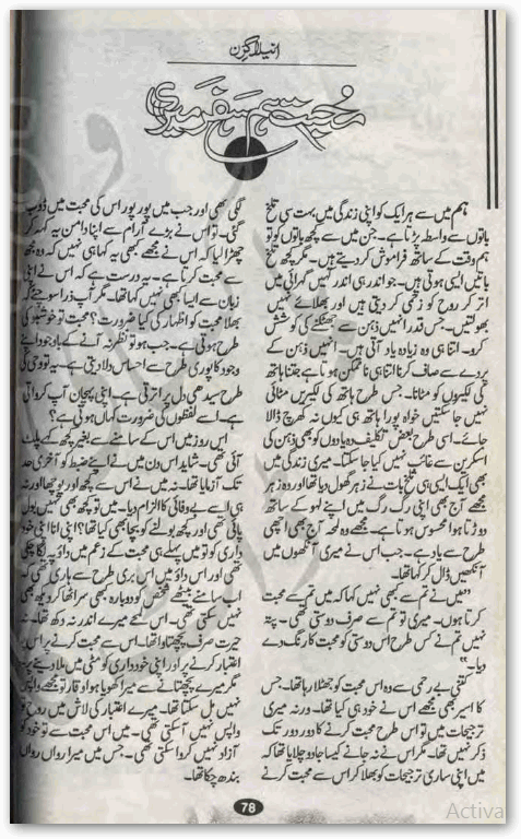 Mohabbat Humsafar Meri PDF by Anila Kiran PDF