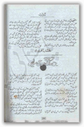 Bin mangey moti milen by Afshan Afridi PDF