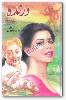 Darinda by Tahir Javed Mughal PDF