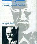 Freud by Dr. Naeem Ahmed